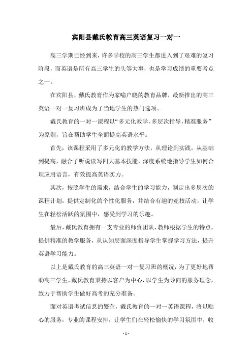 宾阳县戴氏教育高三英语复习一对一