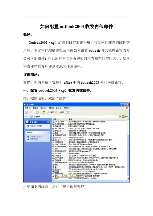 outlook的设置方法邮件保存