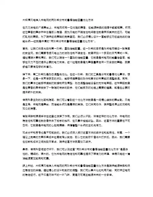 大规模风电接入微电网的两阶段分布式鲁棒储能容量优化方法