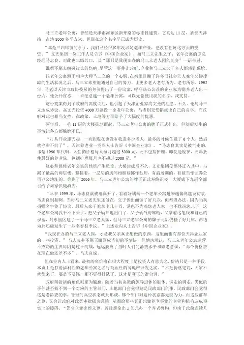 马三立老年公寓