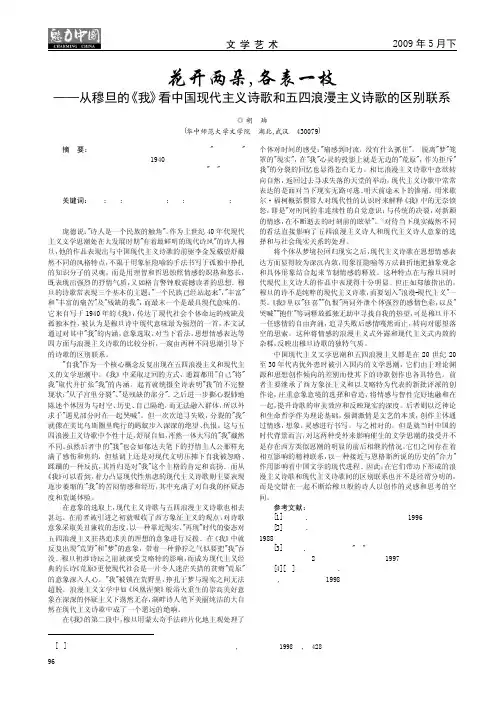 花开两朵_各表一枝_从穆旦的诗歌和五四浪漫主义诗歌的区别联系_胡珀