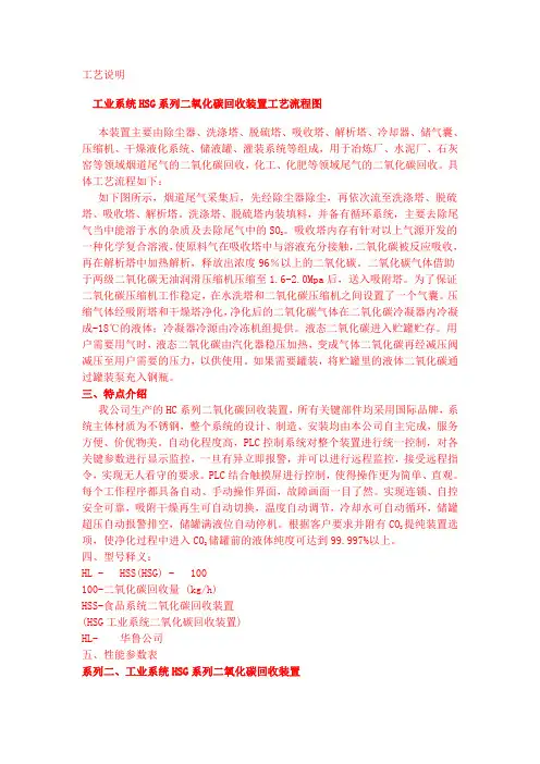 回收二氧化碳工艺