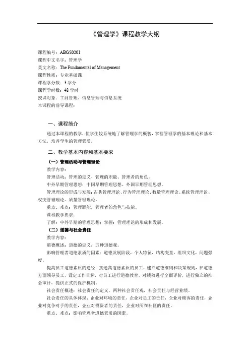 管理学48学时
