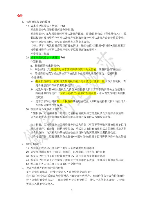 注册会计师综合阶段笔记整理(6科全)
