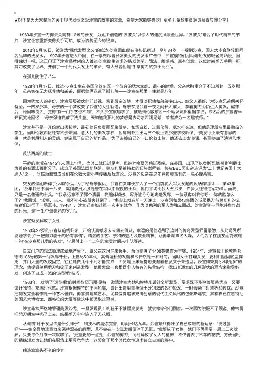 现代发型之父沙宣的故事