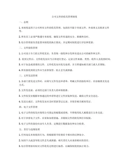 公司文件的收发管理制度