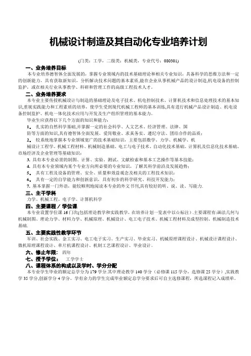 机械设计制造及其自动化专业培养计划(精)