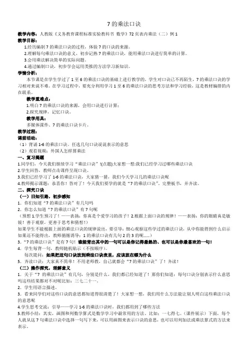 二年级数学教案 7的乘法口诀(省一等奖)