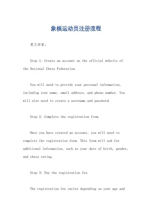 象棋运动员注册流程