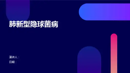 肺新型隐球菌病