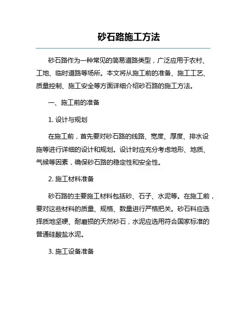 砂石路施工方法