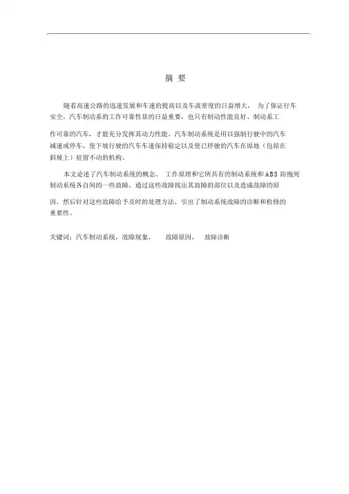 汽车制动系统故障诊断及排除毕业设计论文