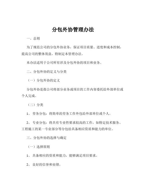 分包外协管理办法