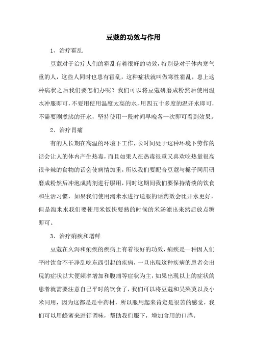 豆蔻的功效与作用