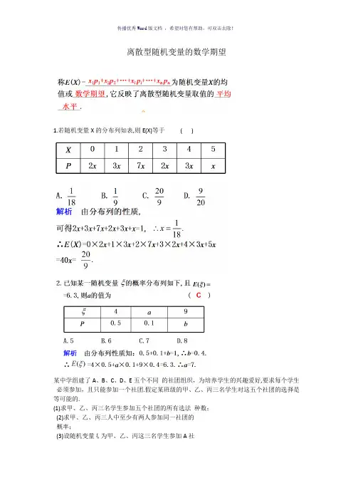 数学期望与分布列专题Word版