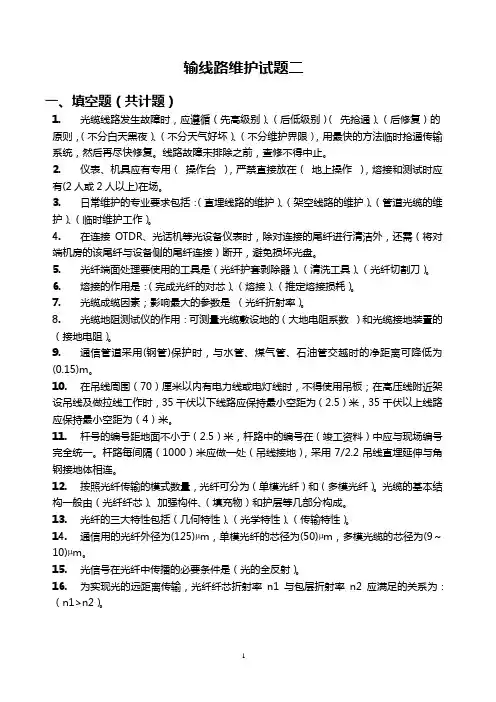 传输线路维护试题二