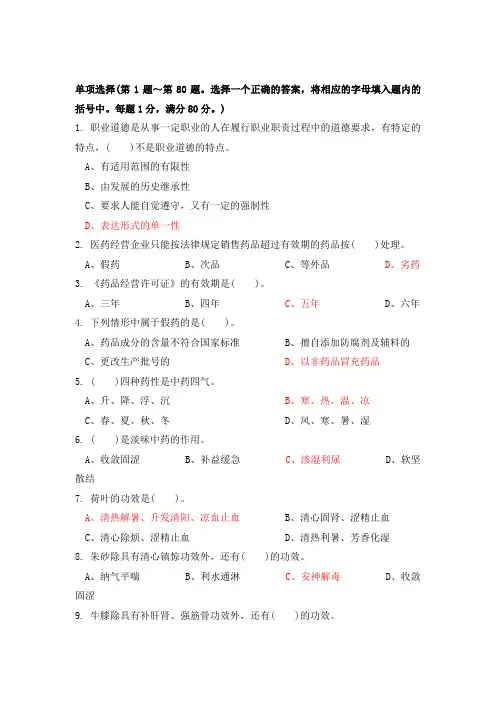 中药调剂试题