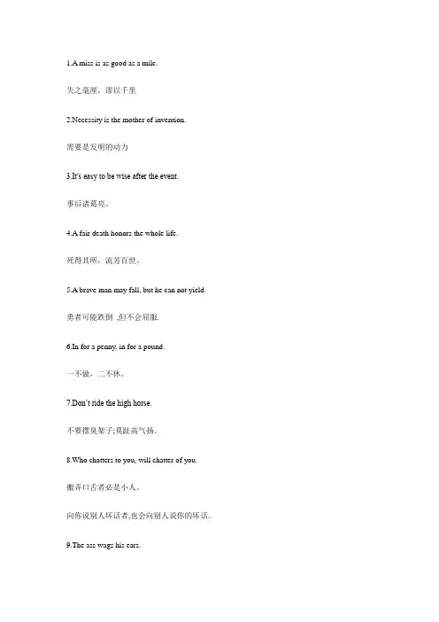 谚语(中英文对照)
