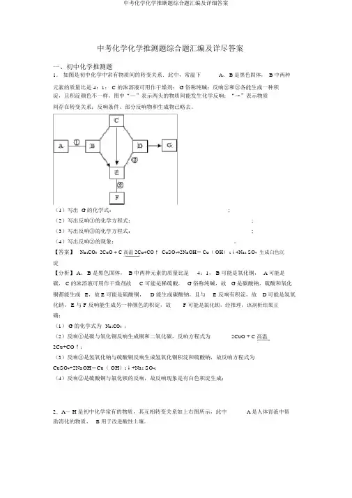 中考化学化学推断题综合题汇编及详细答案