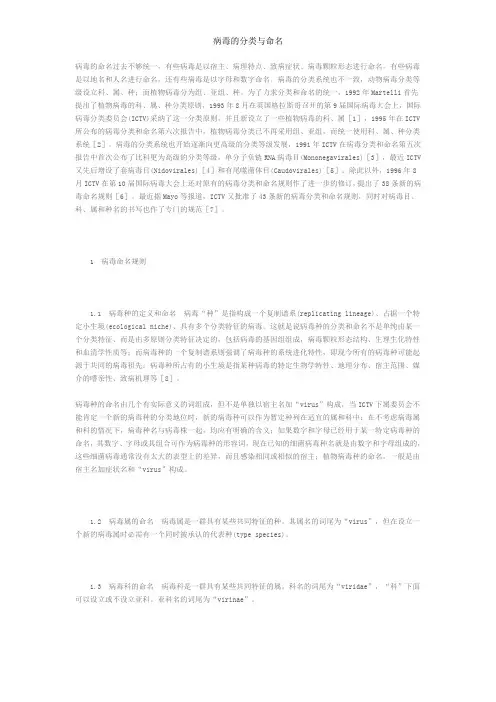 病毒的分类与命名