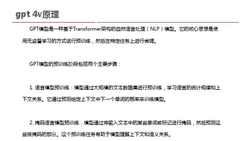 gpt 4v原理