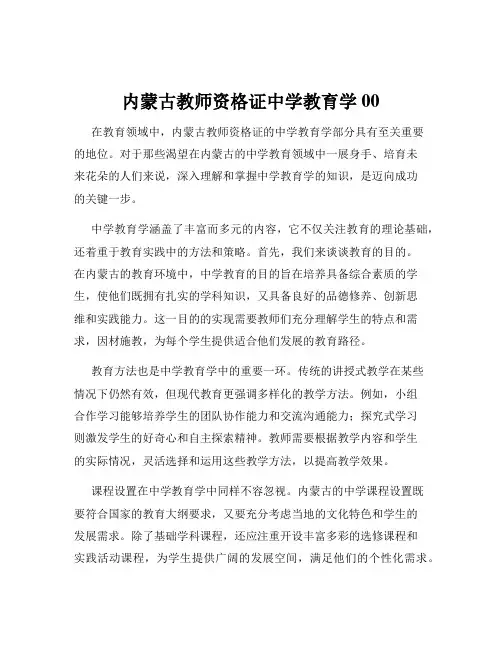 内蒙古教师资格证中学教育学00