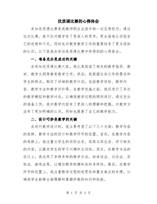 优质课比赛的心得体会