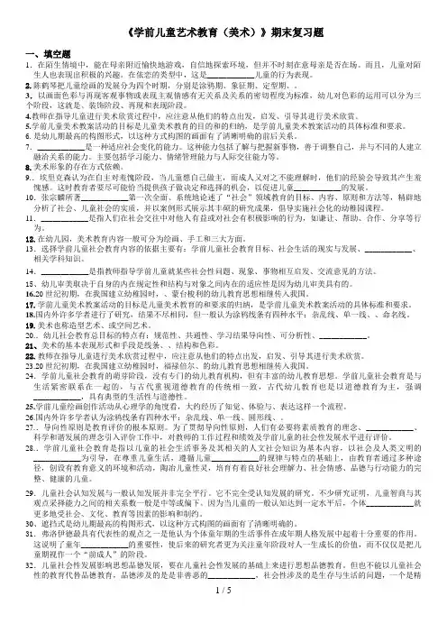 学前儿童艺术教育(美术)期末复习题9