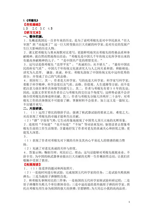 最新部编人教版初中七年级语文下册补充习题答案(完整版)