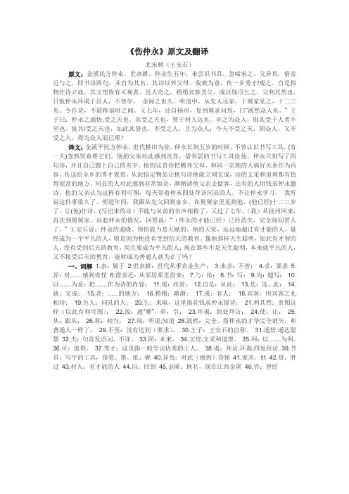伤仲永原文及翻译