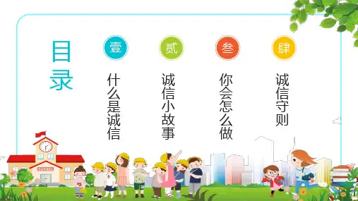 卡通可爱诚信幼儿教育图文PPT课件