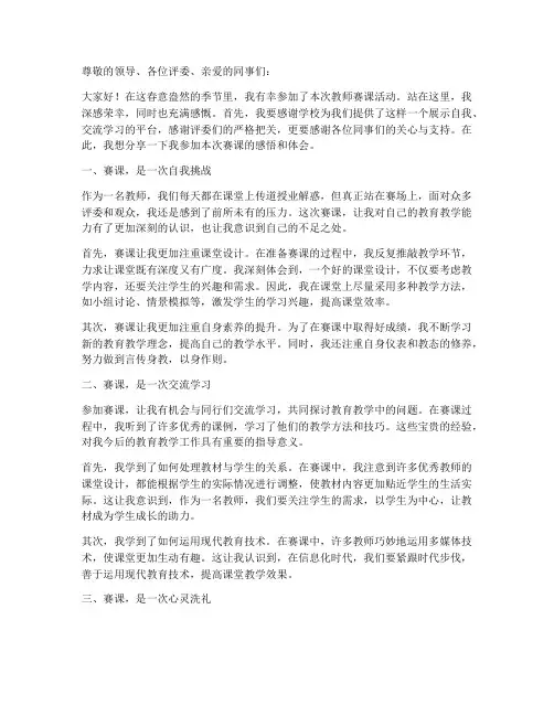 教师赛课_参赛感言