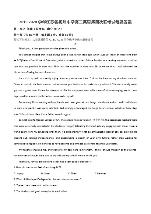 2019-2020学年江苏省扬州中学高三英语第四次联考试卷及答案