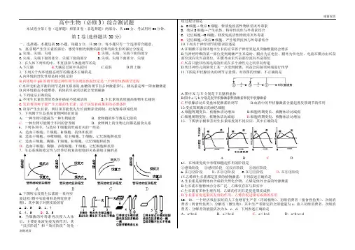高中生物(必修3)综合测试题 .doc