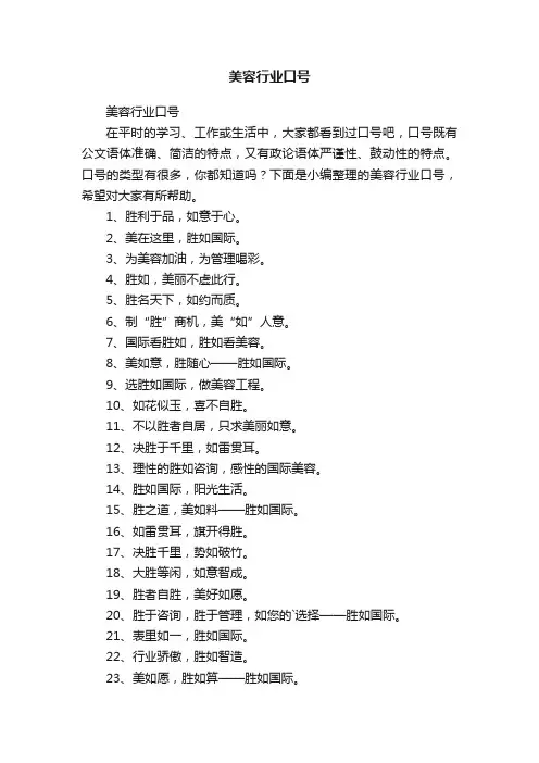 美容行业口号
