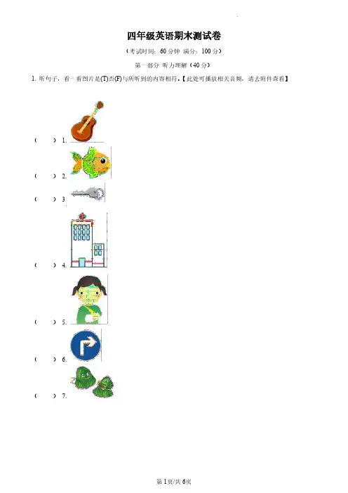 2019-2020学年北京市朝阳区北京版小学四年级下期末考试英语试卷(原卷版和解析版)