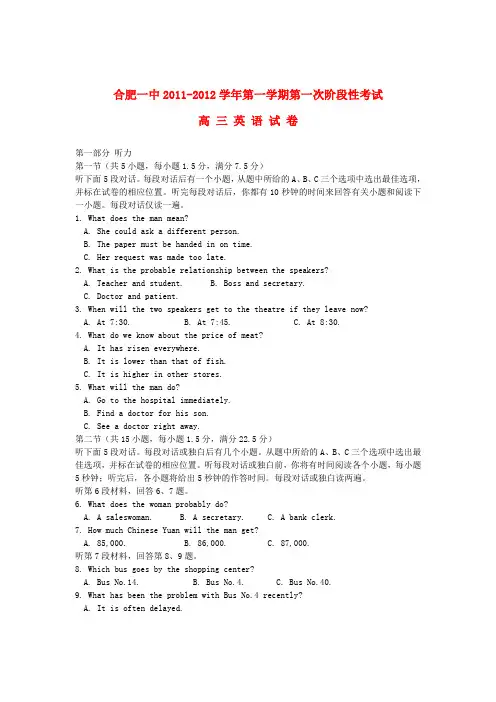 安徽省合肥一中高三英语上学期第一次阶段考试试卷新人教版【会员独享】