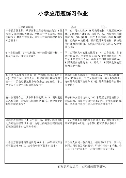 小学五年级数学提高训练 (47)