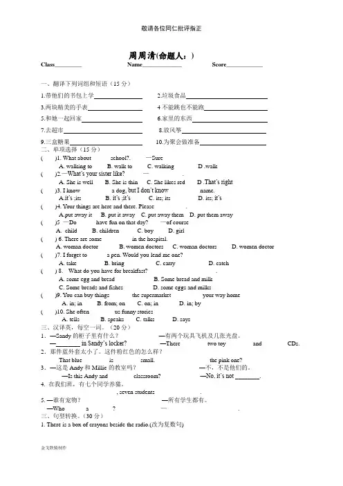 牛津译林预备版七上周周清