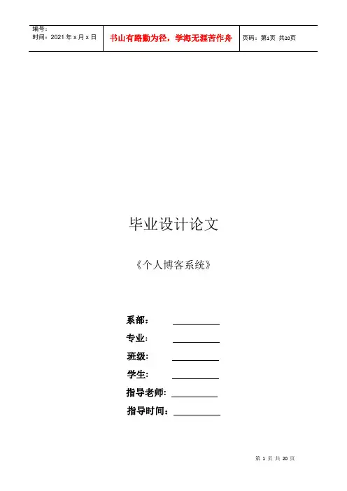 个人BLOG的特点与发展现状