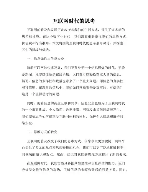 互联网时代的思考