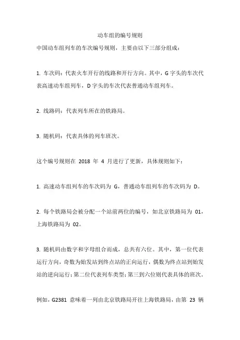 动车组的编号规则