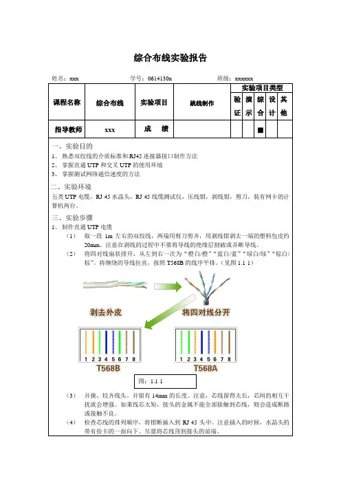 综合布线实验报告