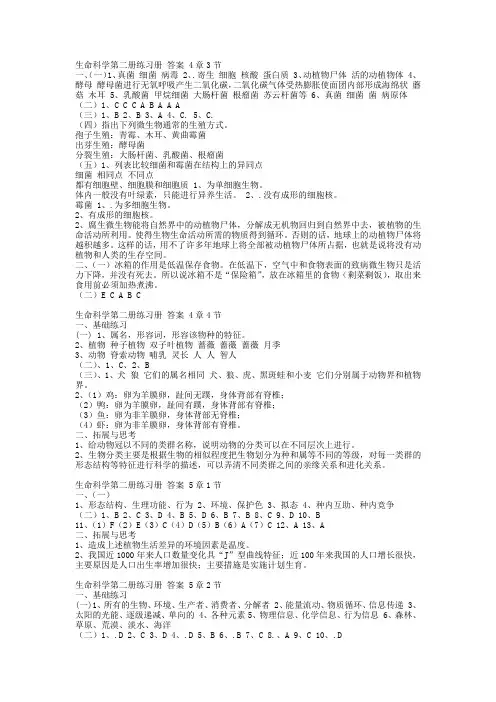 沪教版生命科学第二册练习册 答案
