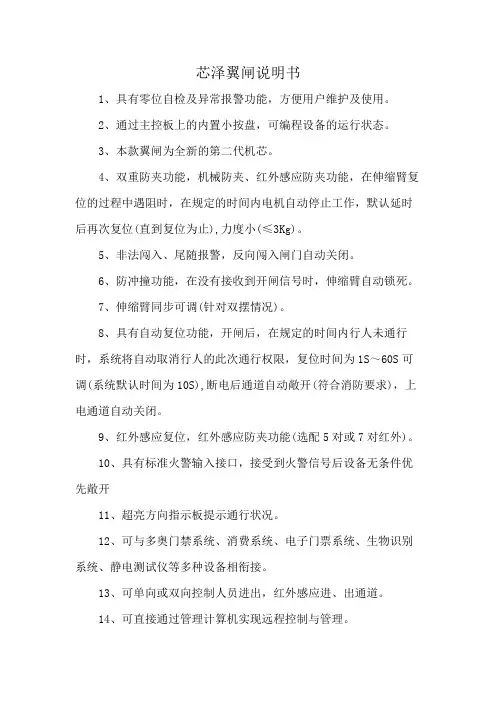 芯泽翼闸说明书