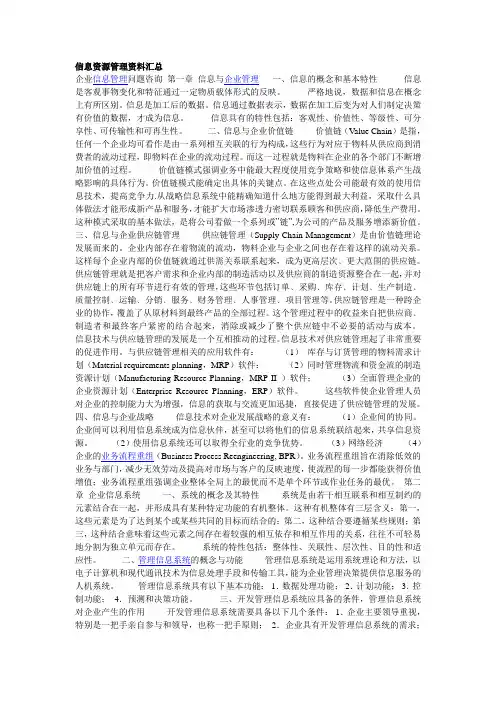 信息资源管理资料汇总