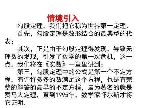 2019-2020学年度最新秋浙教版八年级数学上册课件：2.7探索勾股定理(共11张PPT)
