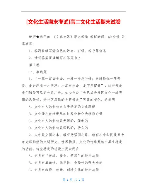 [文化生活期末考试]高二文化生活期末试卷