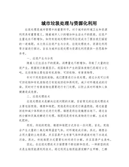 城市垃圾处理与资源化利用