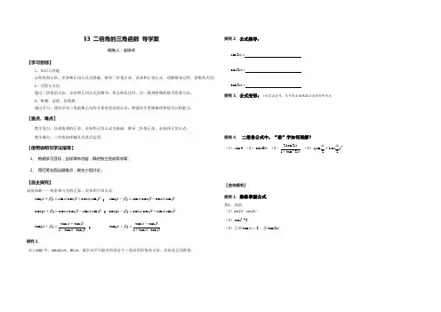 二倍角的三角函数 导学案